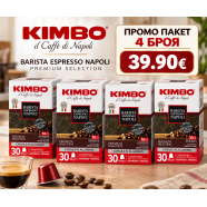 Kimbo Napoli NS капсули 4 кутии х 30 бр.